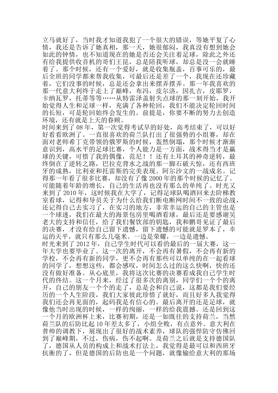 结束与开始的轮回_第2页