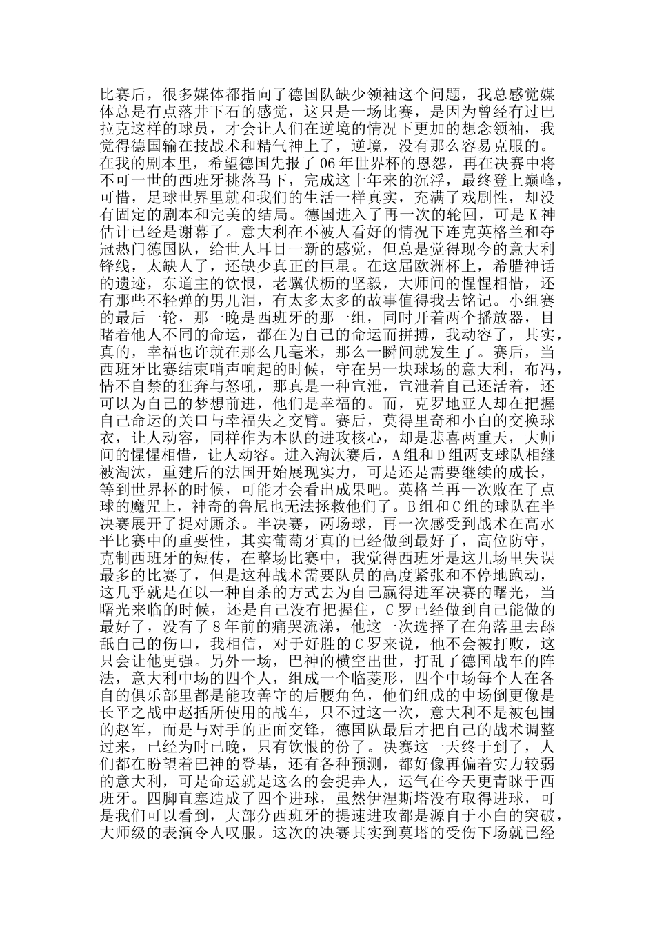 结束与开始的轮回_第3页