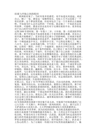 结束与开始的轮回