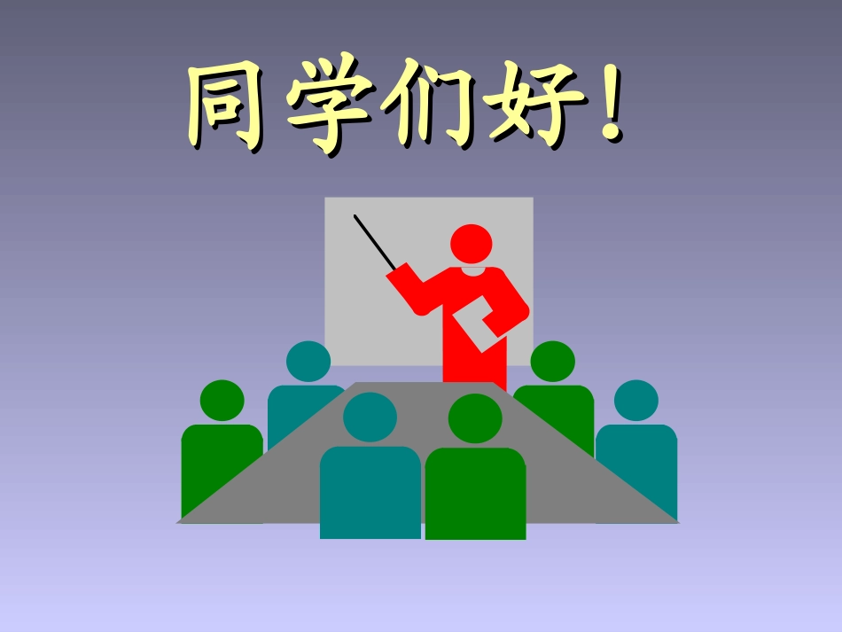 结束语.复习2XX_第1页