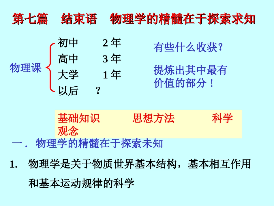 结束语.复习2XX_第2页