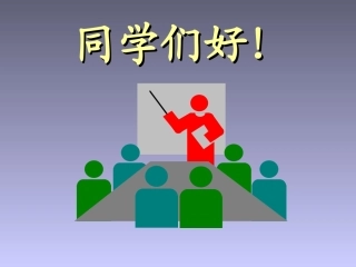 结束语.复习2XX