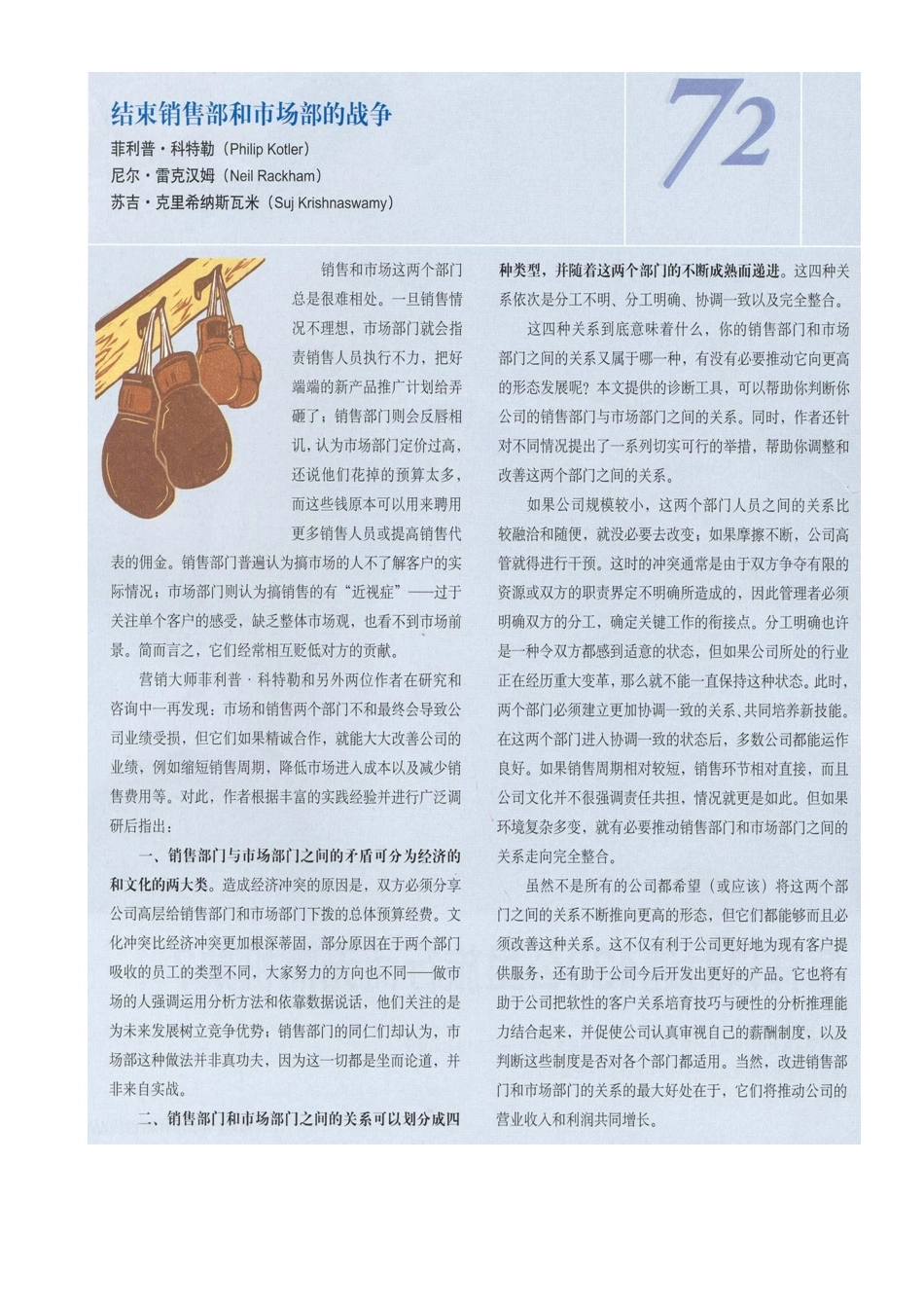 结束市场部和销售部的战争_第1页