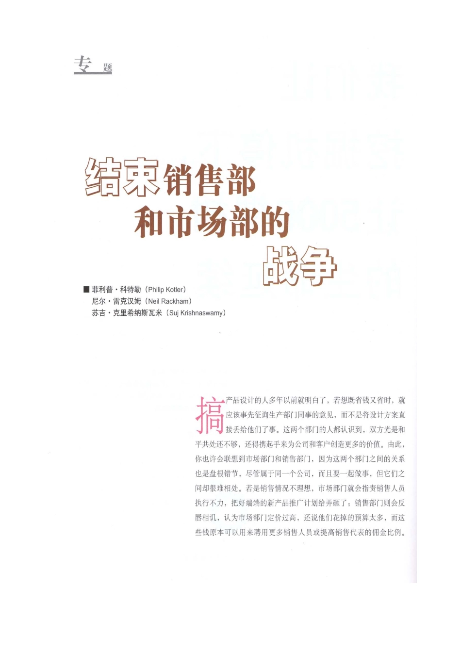 结束市场部和销售部的战争_第2页