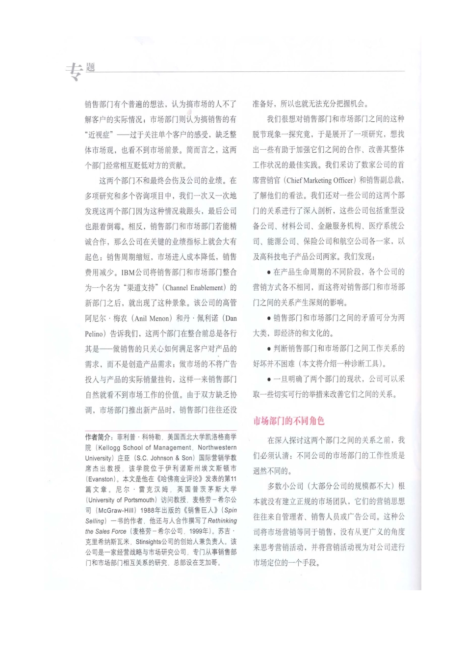 结束市场部和销售部的战争_第3页