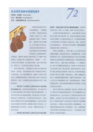结束市场部和销售部的战争
