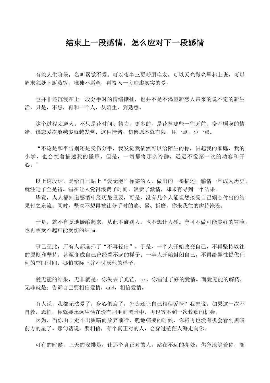 结束上一段感情,怎么应对下一段感情_第1页