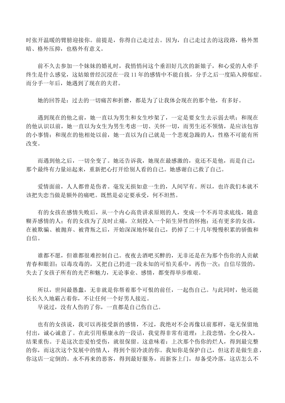 结束上一段感情,怎么应对下一段感情_第2页