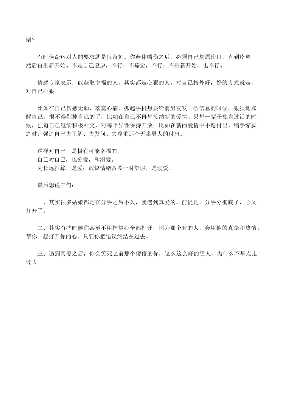 结束上一段感情,怎么应对下一段感情_第3页