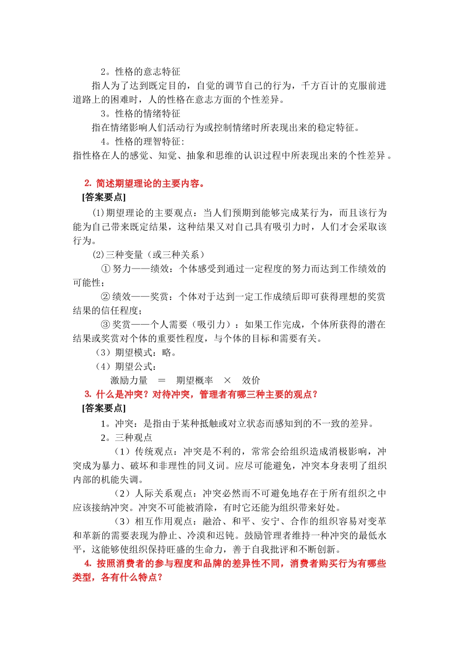 结合实际谈谈如何根据人的个性特点实施有效管理_第2页