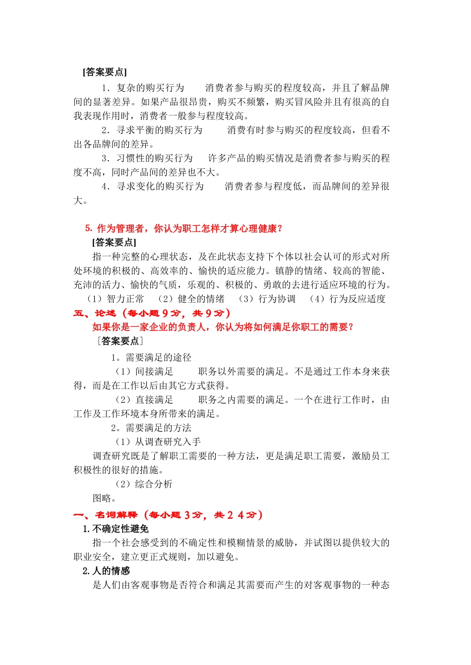 结合实际谈谈如何根据人的个性特点实施有效管理_第3页