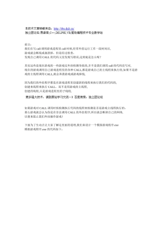 绑定主线程执行技术