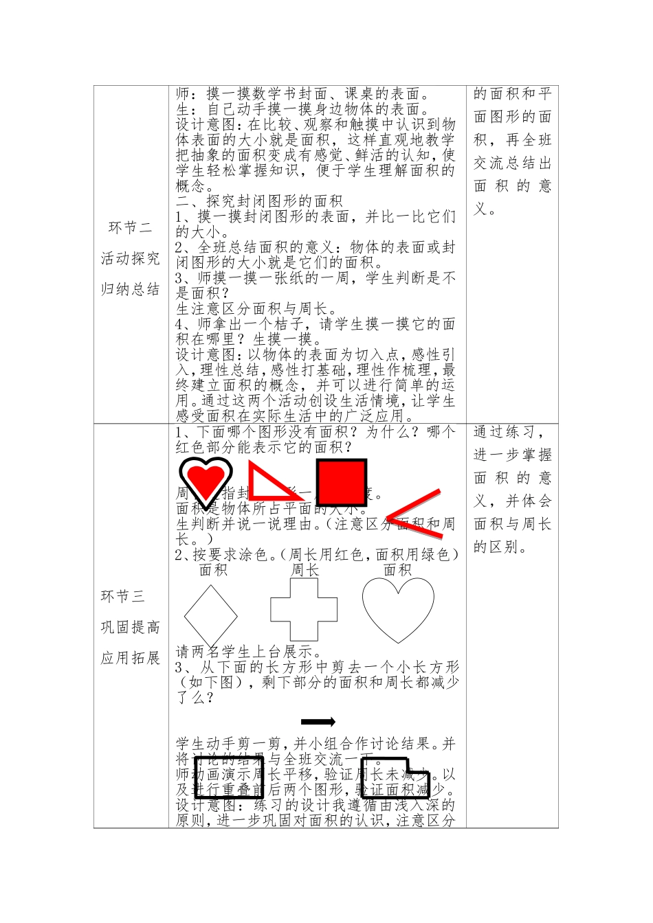 人教2011版小学数学三年级面积教学设计_第2页