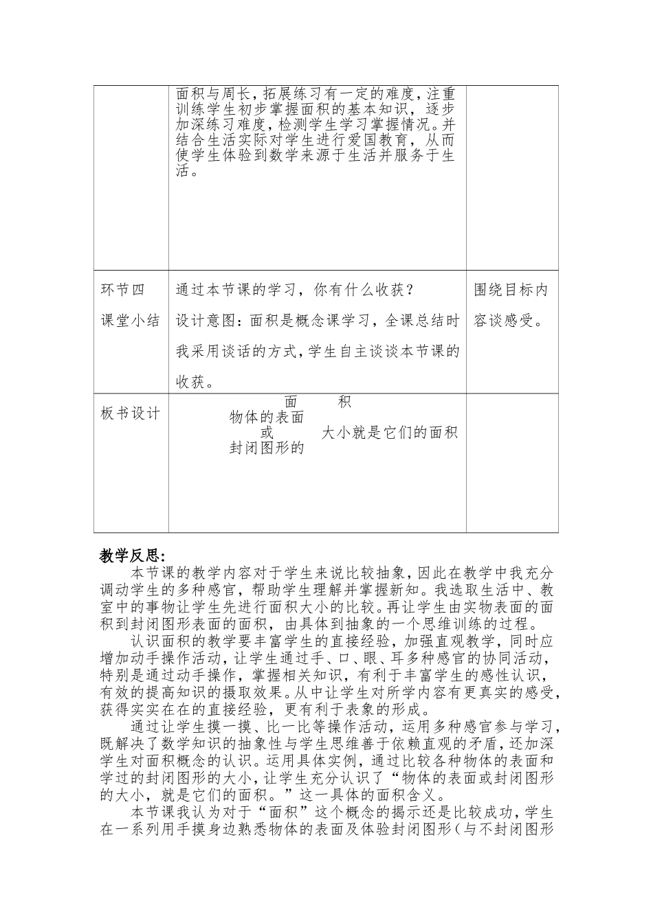 人教2011版小学数学三年级面积教学设计_第3页