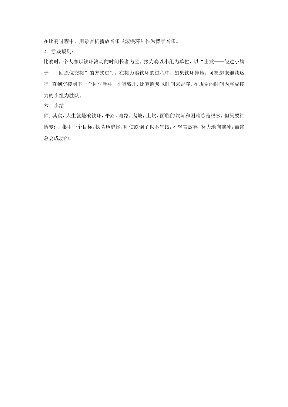 《滚铁环》教案_第2页