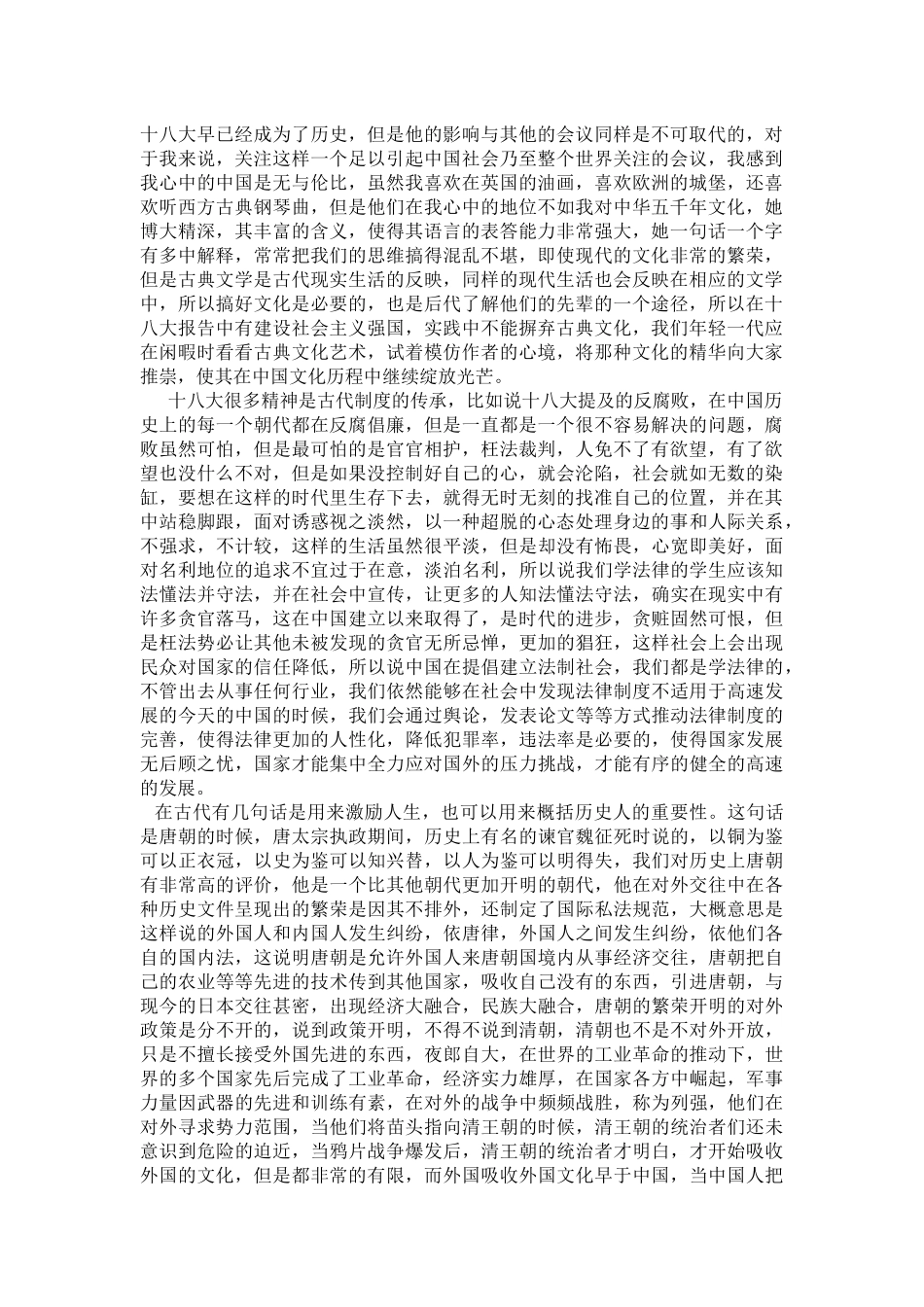 结合党的十八大内容和中国近代的历史阐明承担在我们身上的责任与我们应该有怎样的目标与梦想_第1页