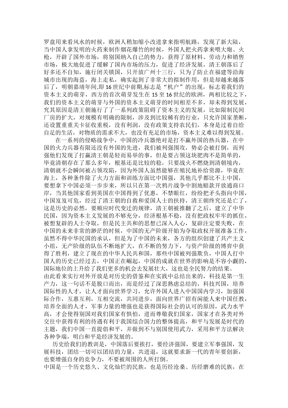 结合党的十八大内容和中国近代的历史阐明承担在我们身上的责任与我们应该有怎样的目标与梦想_第2页