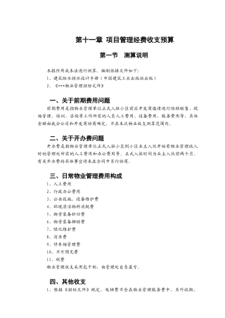 经费收支预算
