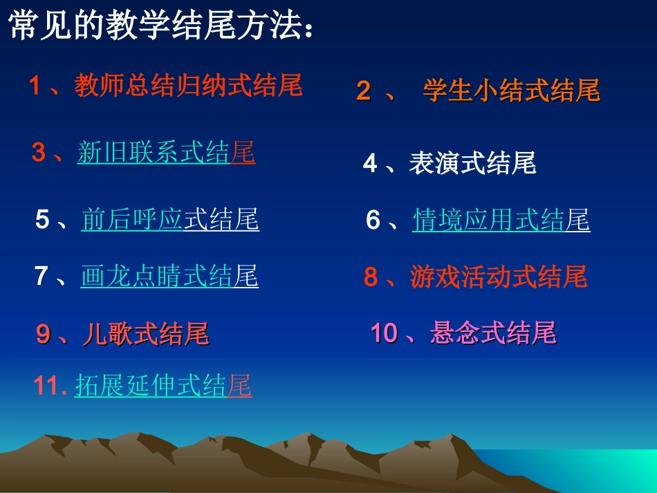 结尾艺术课件_第2页