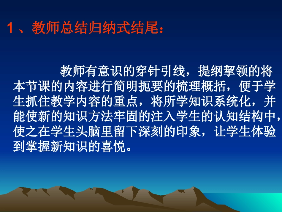 结尾艺术课件_第3页