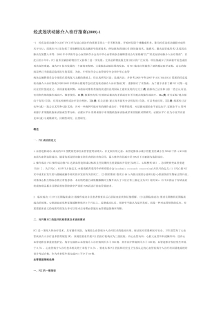 经皮冠状动脉成形术