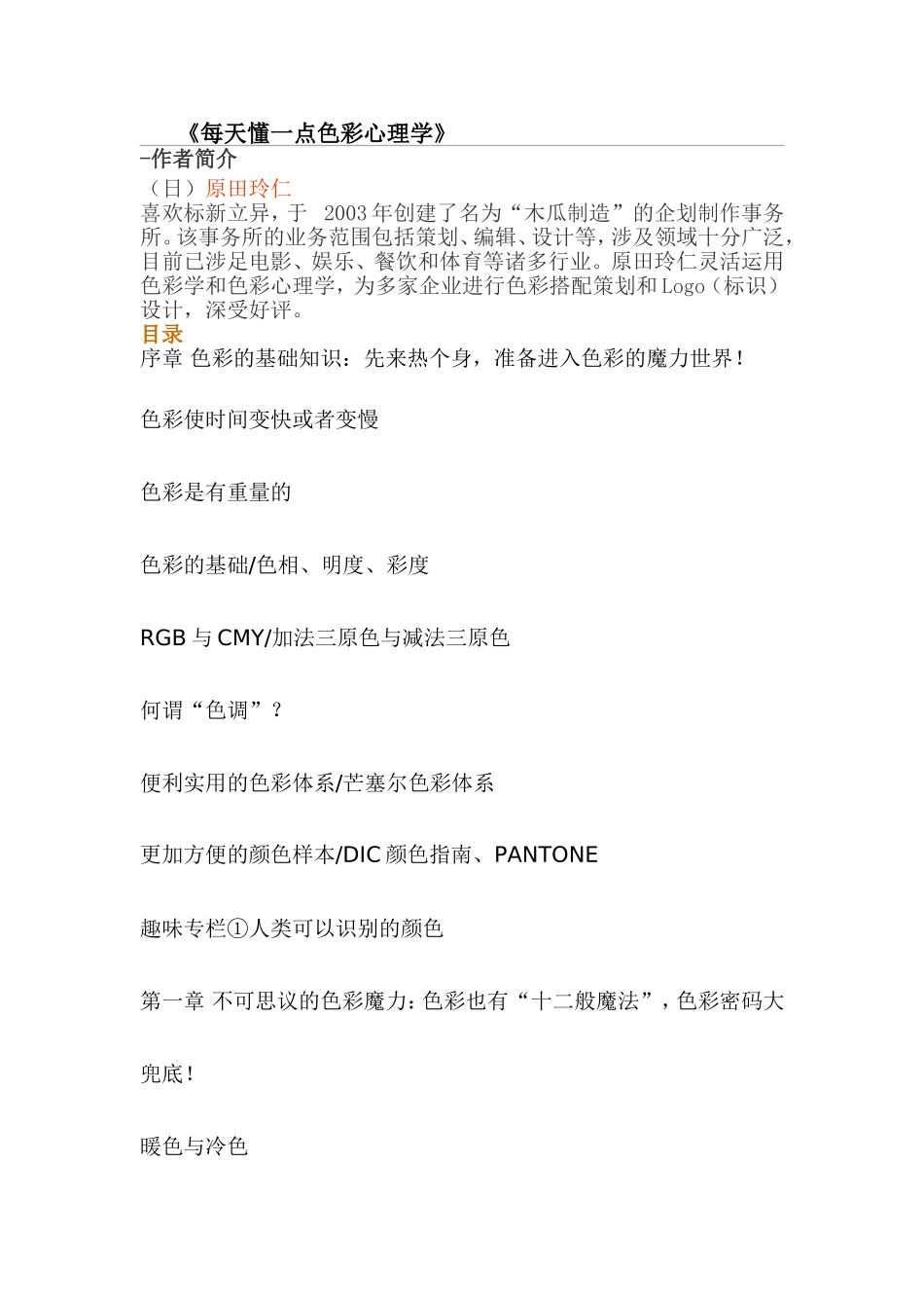 色彩心理学精编_第1页