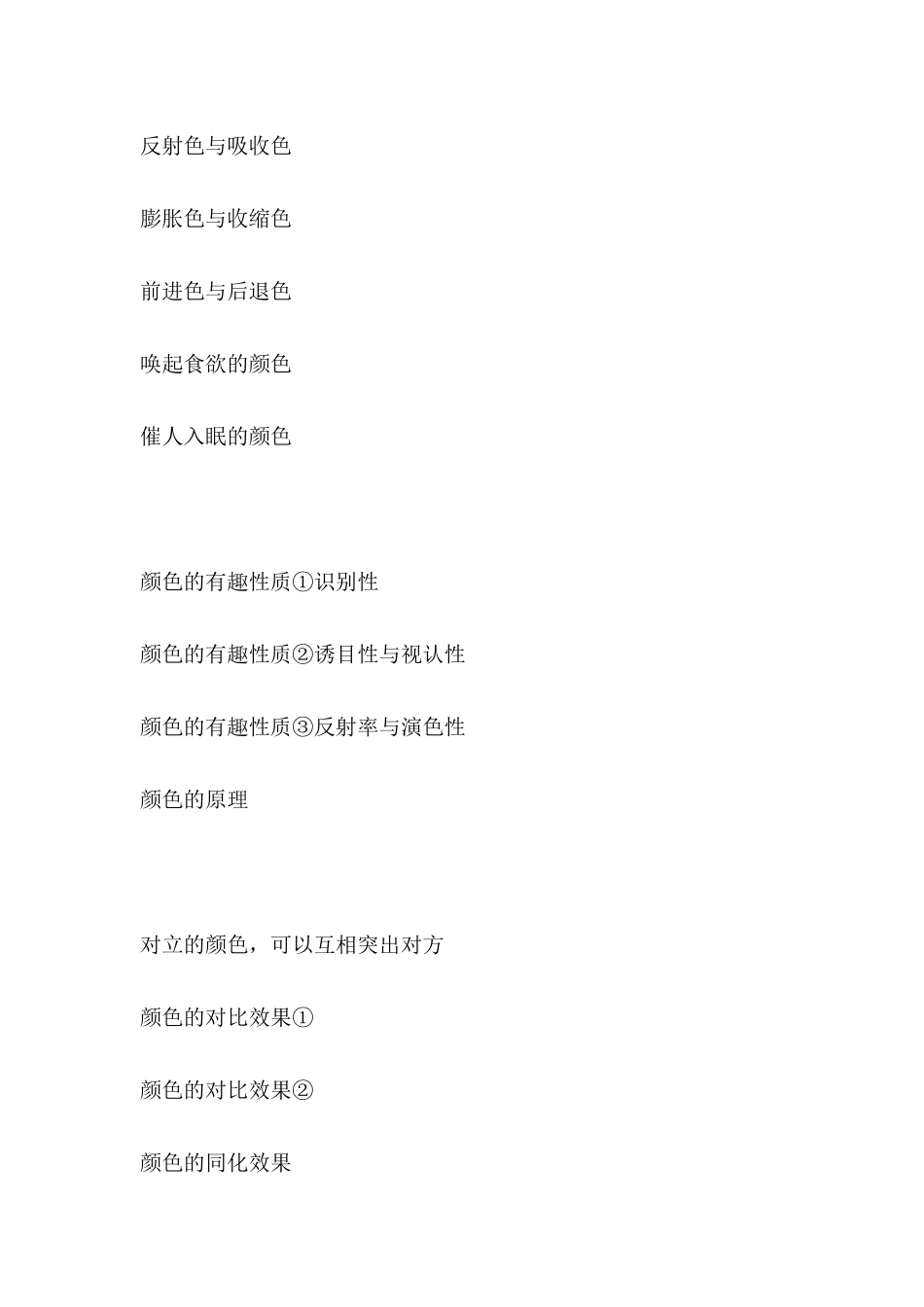 色彩心理学精编_第2页