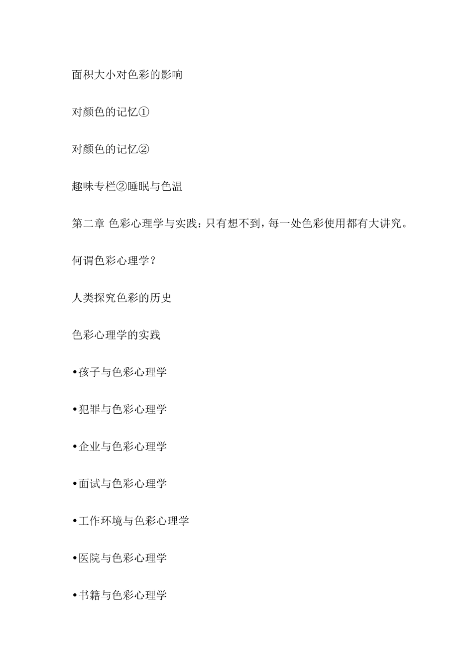 色彩心理学精编_第3页