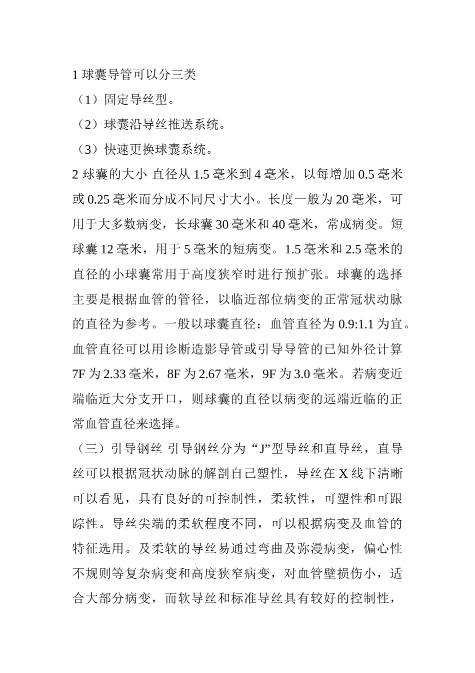 经皮冠状动脉腔内成形术及冠状动脉支架_第3页