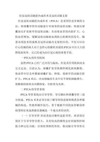 经皮冠状动脉腔内成形术及冠状动脉支架
