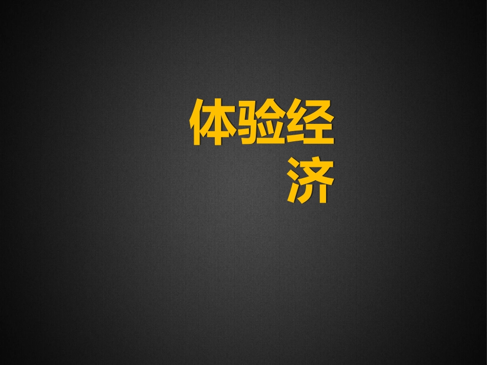 经济经典分享_第1页