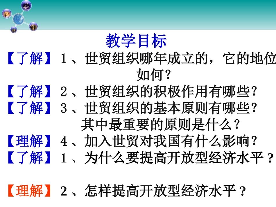 经济生活4.6积极参与国际经济竞争与合作_第2页