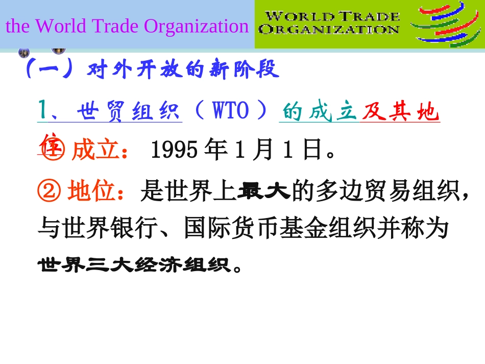 经济生活4.6积极参与国际经济竞争与合作_第3页