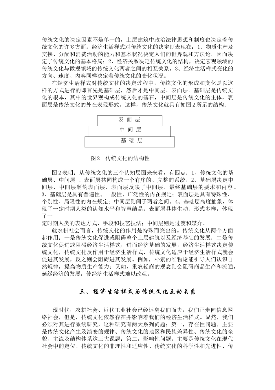 经济生活样式与传统文化_第3页