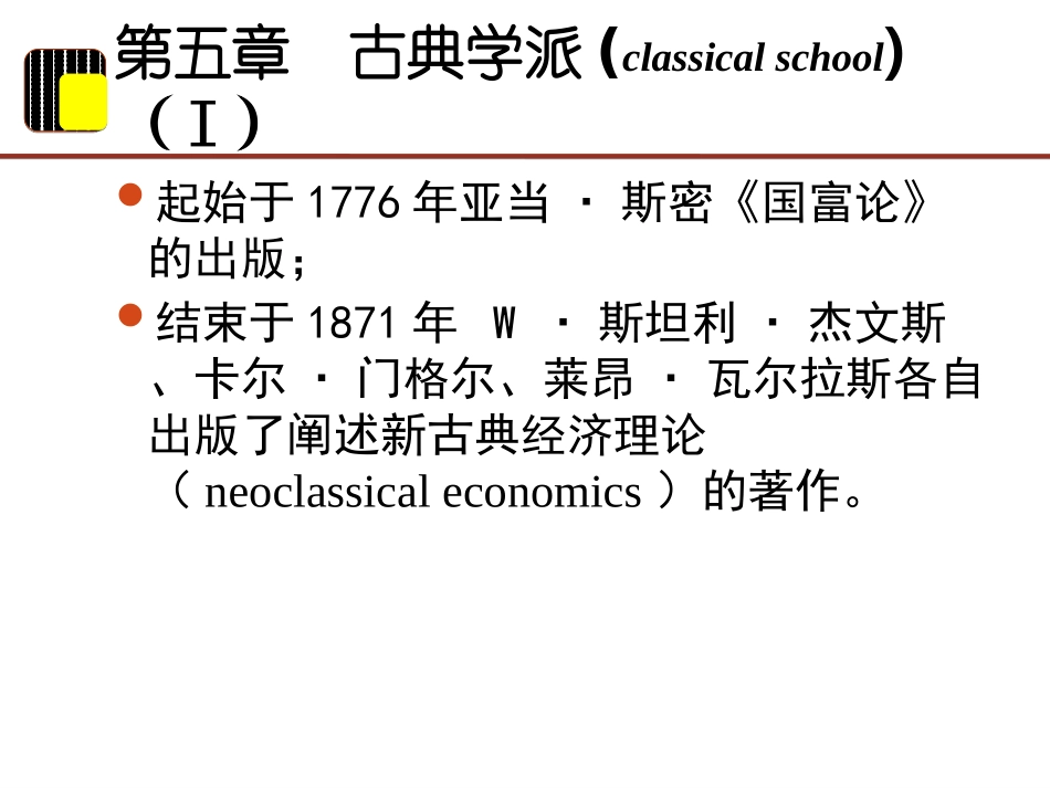 经济思想史(五、六)古典学派先驱和亚当斯密_第2页
