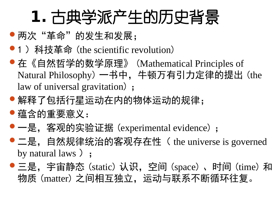 经济思想史(五、六)古典学派先驱和亚当斯密_第3页
