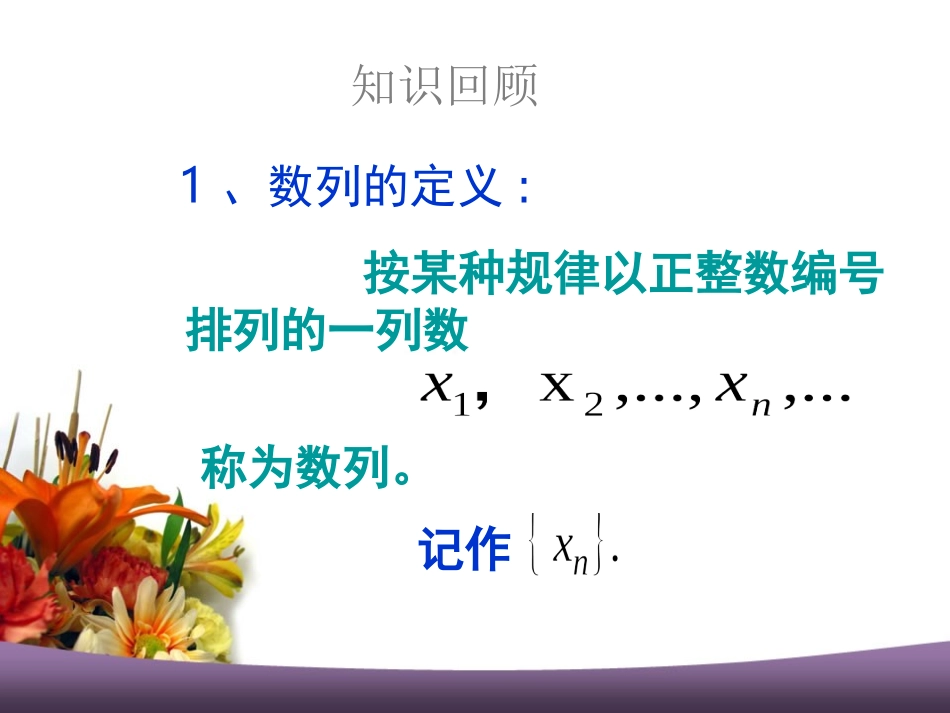 经济数学--第二章极限与连续_第1页