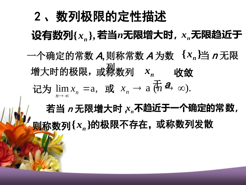 经济数学--第二章极限与连续_第2页