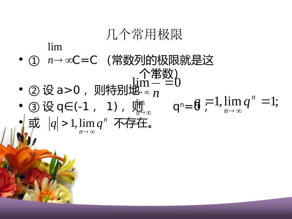 经济数学--第二章极限与连续_第3页