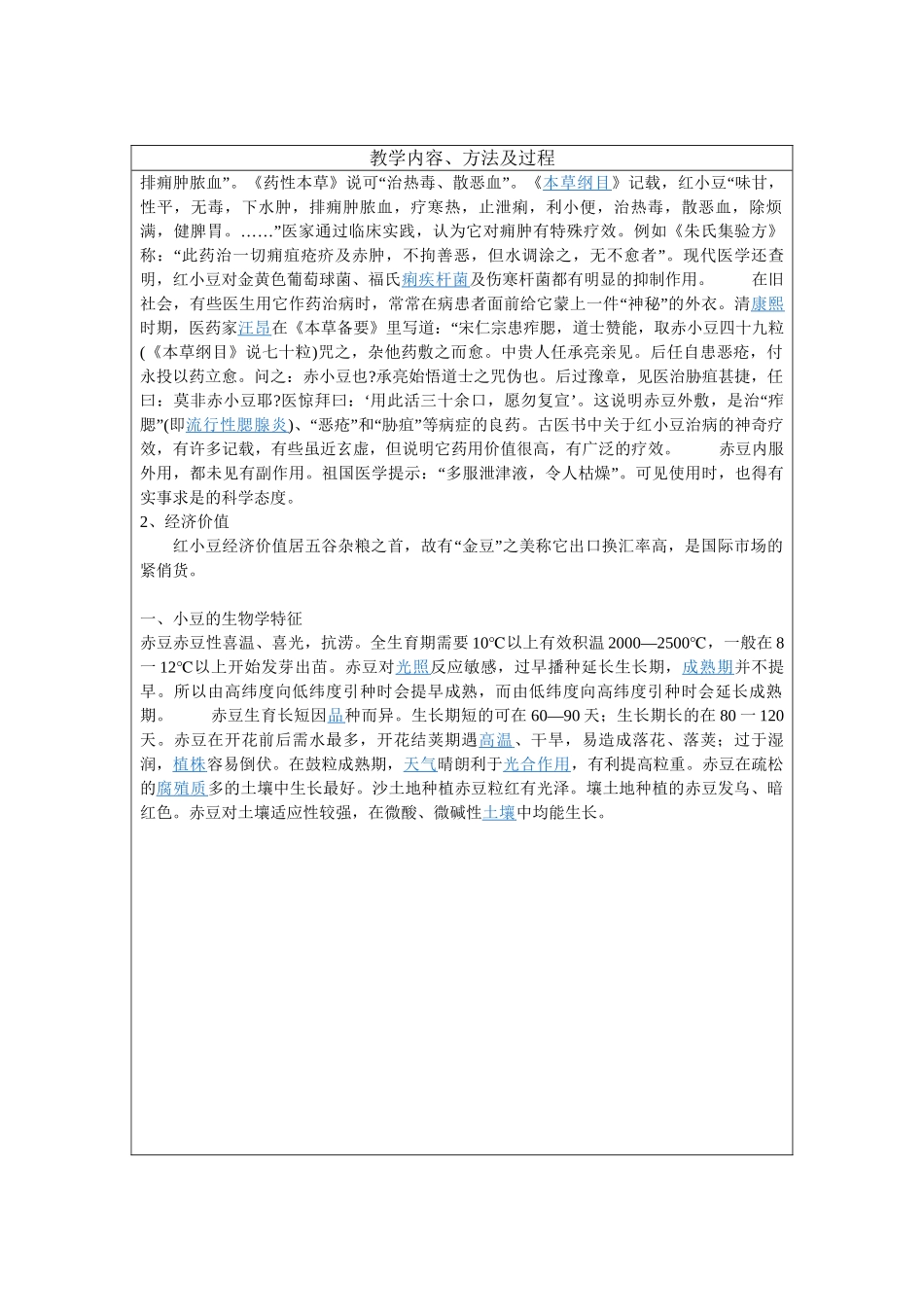 经济作物生产技术教案……第一章  小豆_第3页