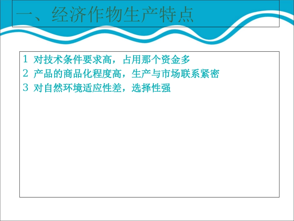 经济作物__PPT_第2页