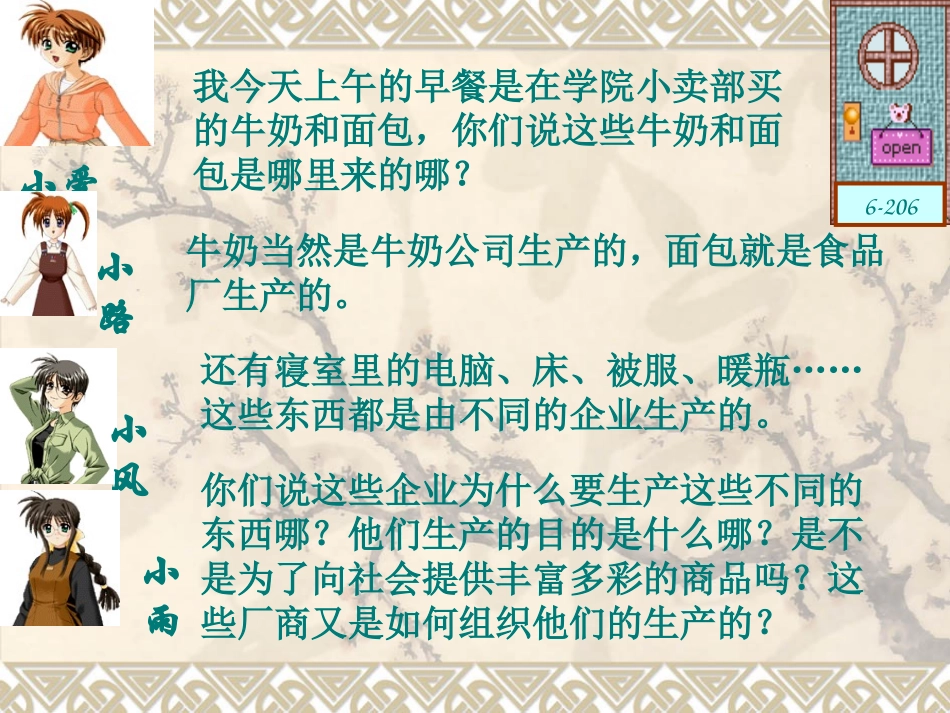 经济学之厂商理论_第2页