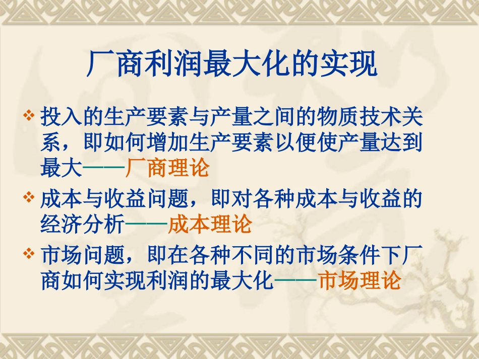 经济学之厂商理论_第3页