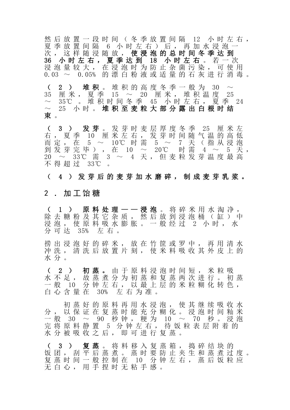 经方饴糖的制作方法_第3页