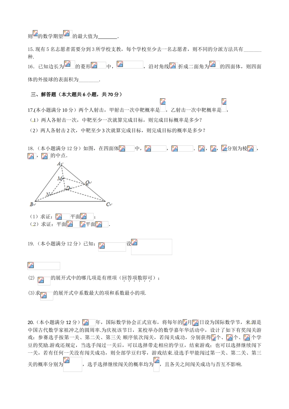 南昌五校2015-2016学年高二数学(理)5月月考试卷及答案_第3页
