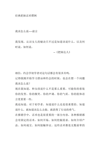 经典把妹话术惯例