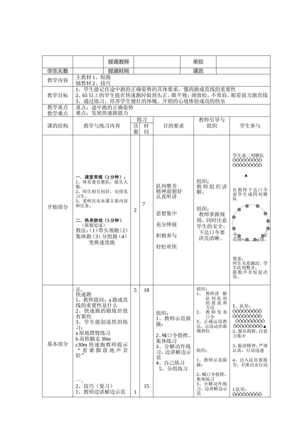 短跑MicrosoftWord文档_第2页