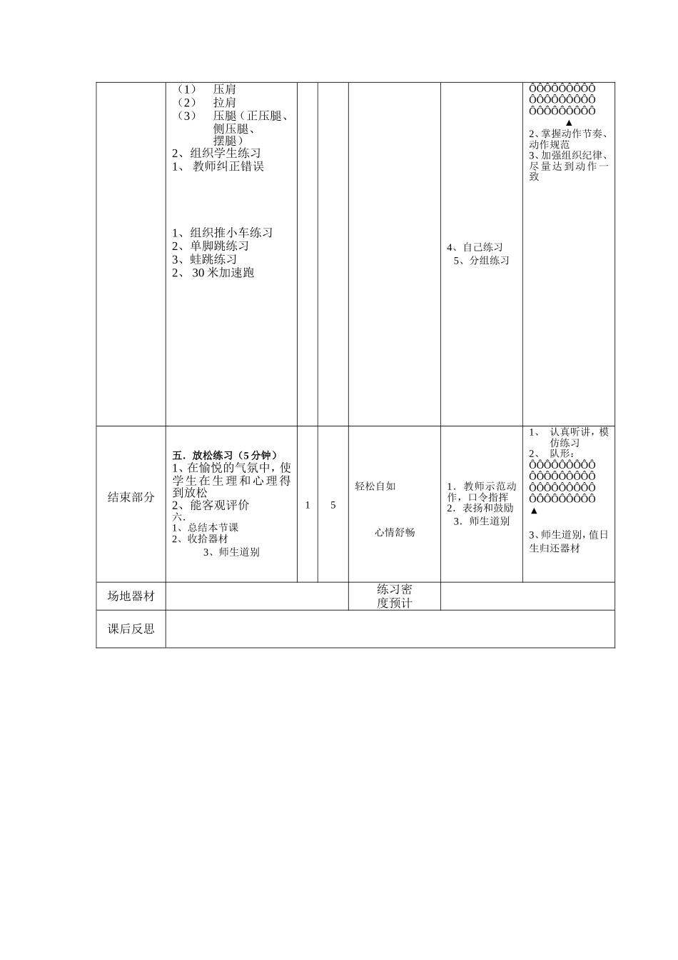短跑MicrosoftWord文档_第3页