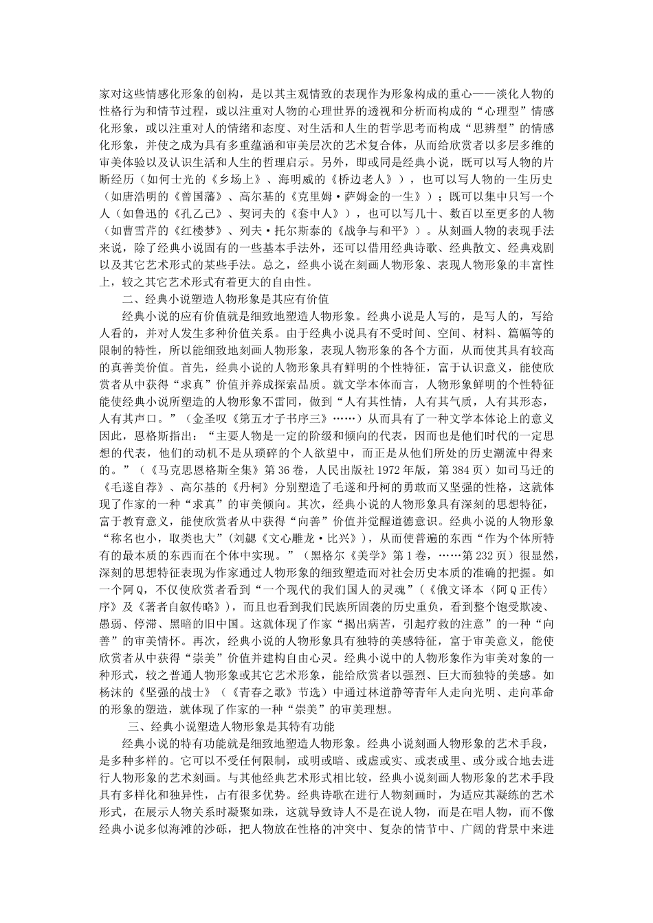 经典小说美学特征_第2页