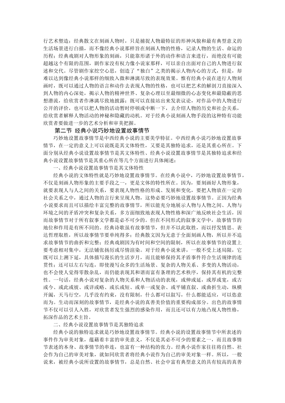 经典小说美学特征_第3页